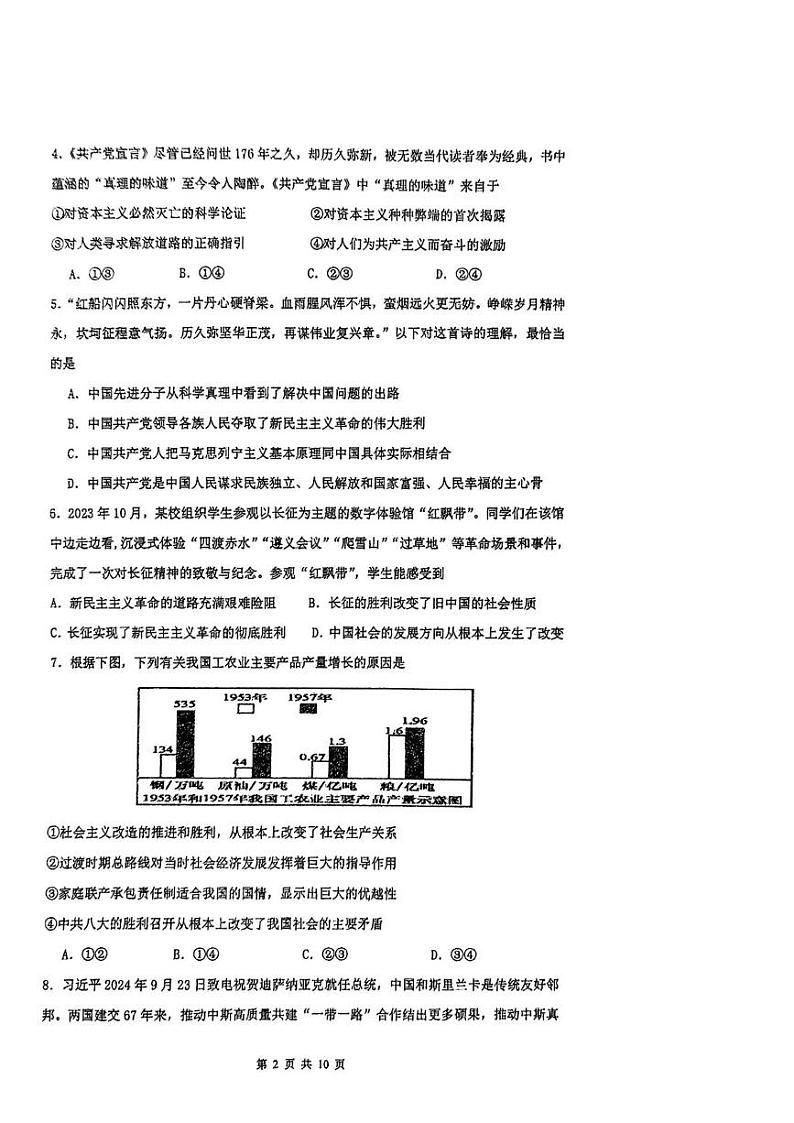 福建省三明市两校协作2024-2025学年高一上学期12月月考政治试题第2页