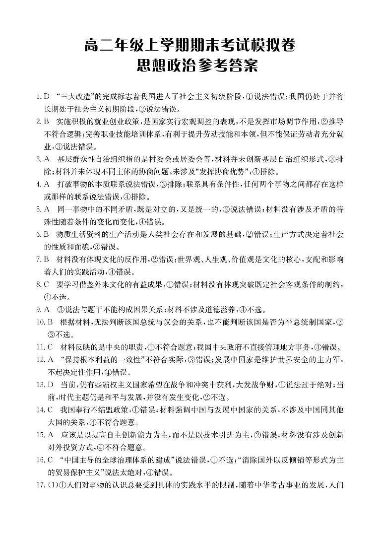政治参考答案第1页