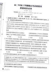 甘肃省靖远县第二中学2024-2025学年高二上学期12月期末模拟考试政治试题