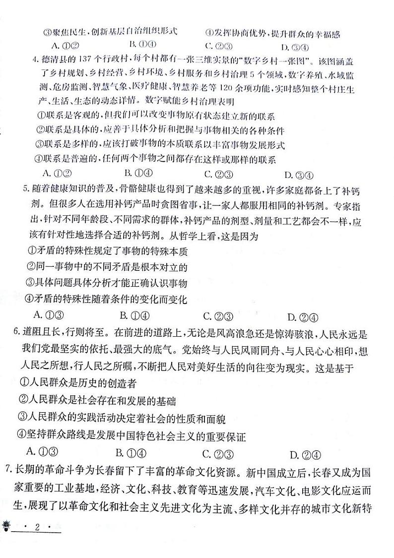 甘肃省靖远县第二中学2024-2025学年高二上学期12月期末模拟考试政治试题第2页