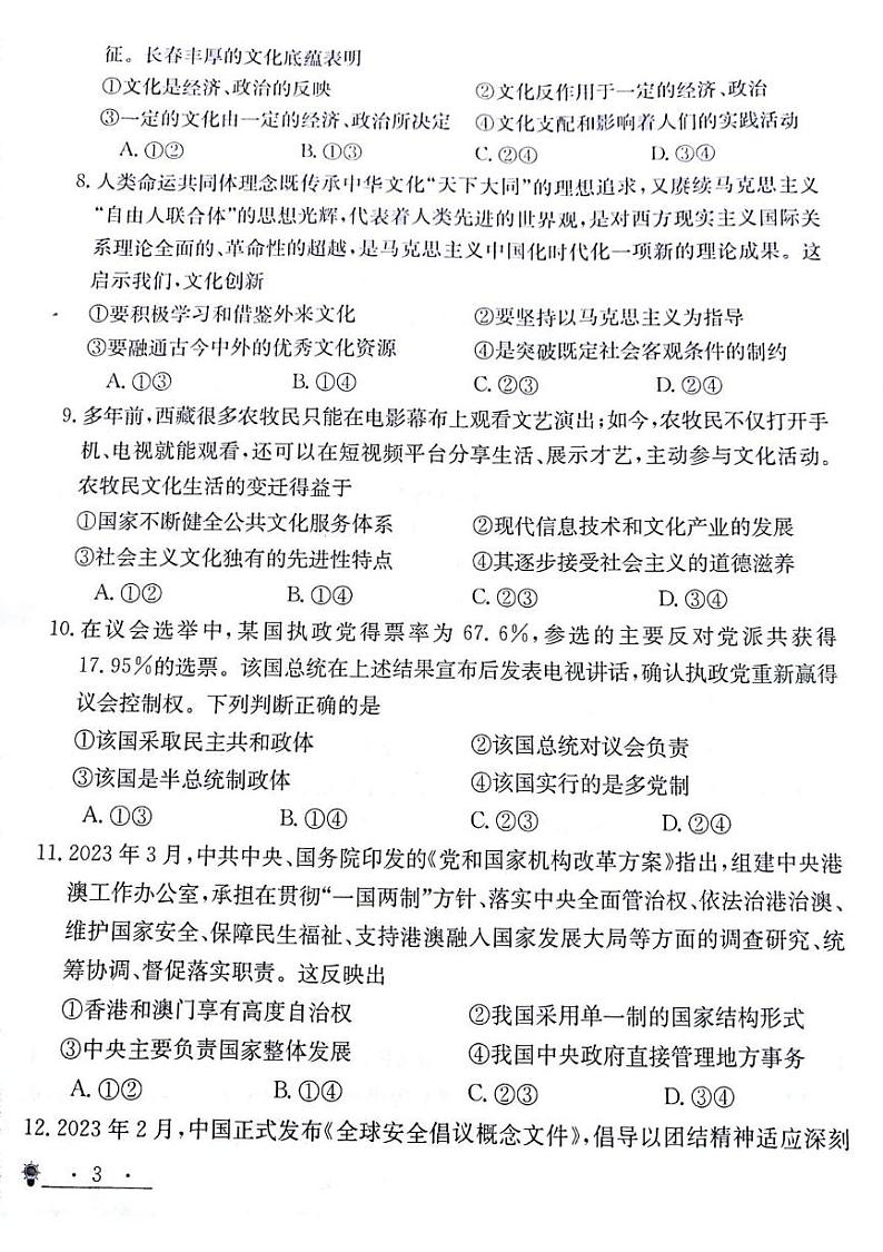 甘肃省靖远县第二中学2024-2025学年高二上学期12月期末模拟考试政治试题第3页