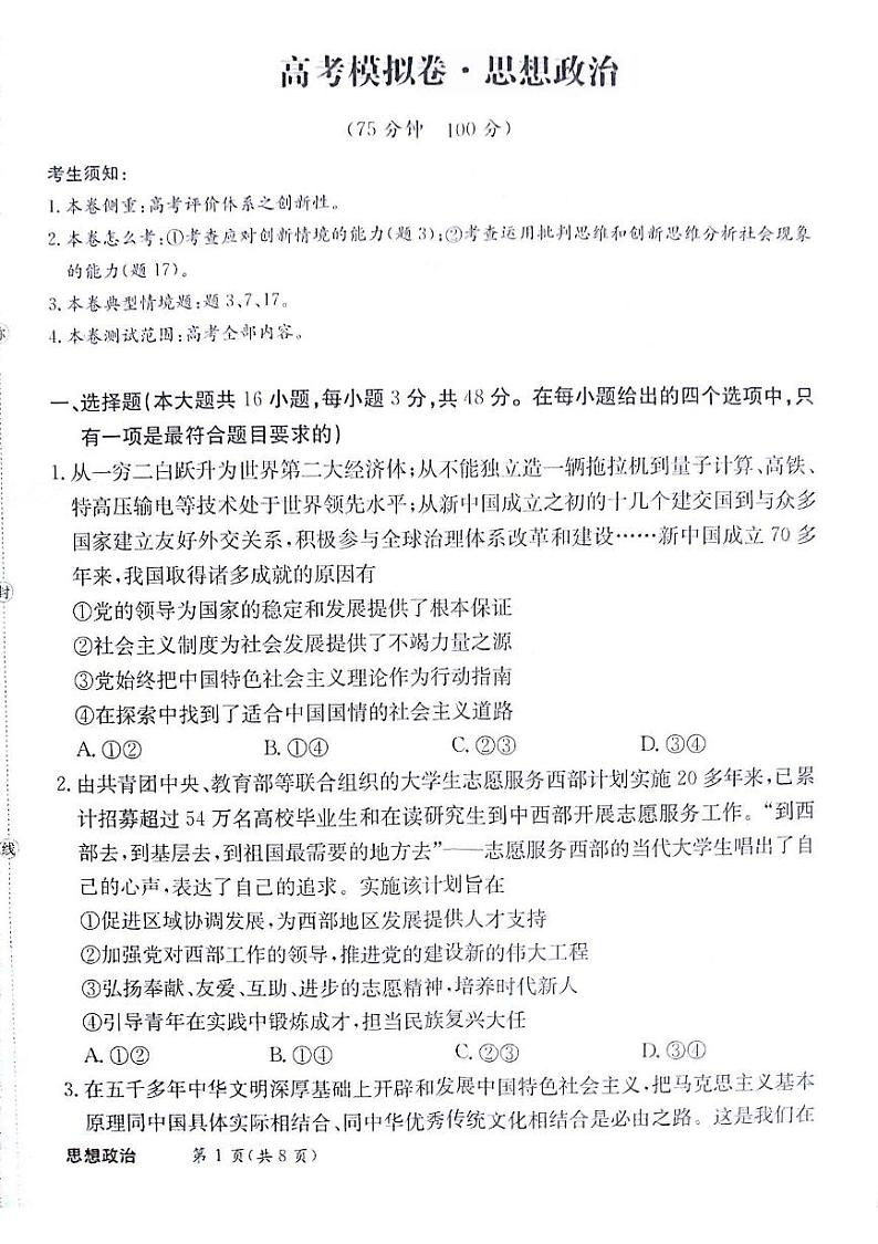 甘肃省白银市靖远县第四中学2024-2025学年高三上学期12月月考政治试题第1页