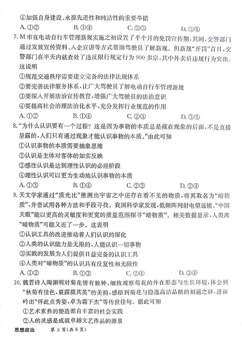 甘肃省白银市靖远县第四中学2024-2025学年高三上学期12月月考政治试题第3页