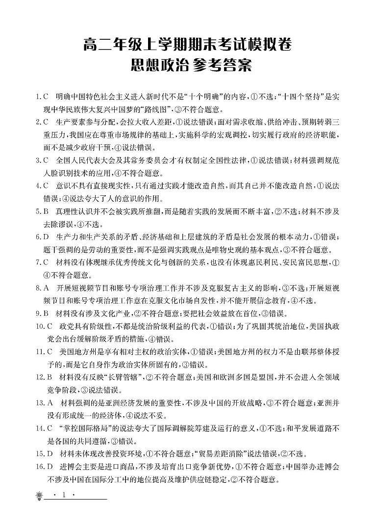 高二政治参考答案第1页