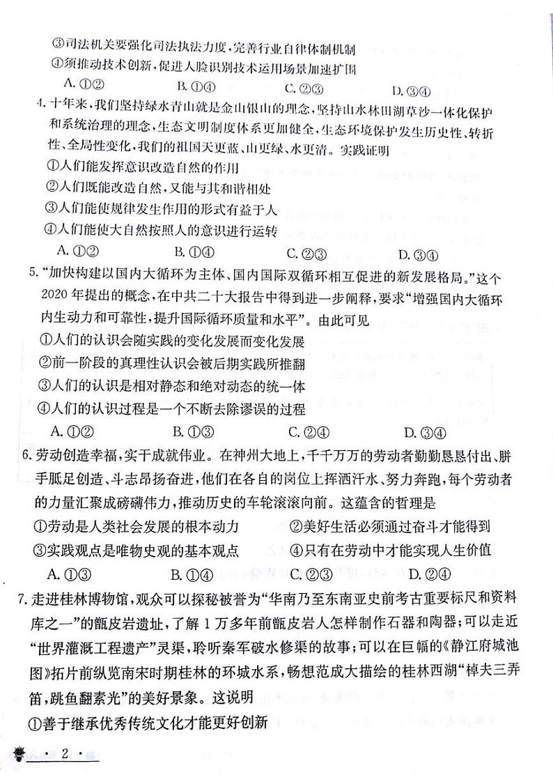 甘肃省白银市靖远县第四中学2024-2025学年高二上学期12月月考政治试题第2页