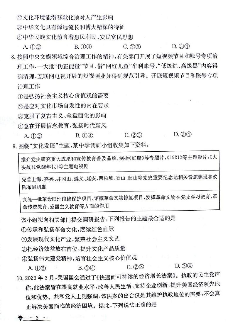 甘肃省白银市靖远县第四中学2024-2025学年高二上学期12月月考政治试题第3页