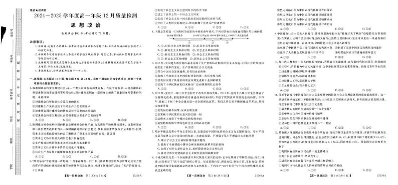广西壮族自治区南宁市第八中学2024-2025学年高一上学期12月月考政治试题第1页