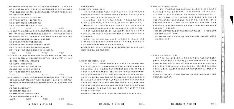 广西壮族自治区南宁市第八中学2024-2025学年高一上学期12月月考政治试题第2页
