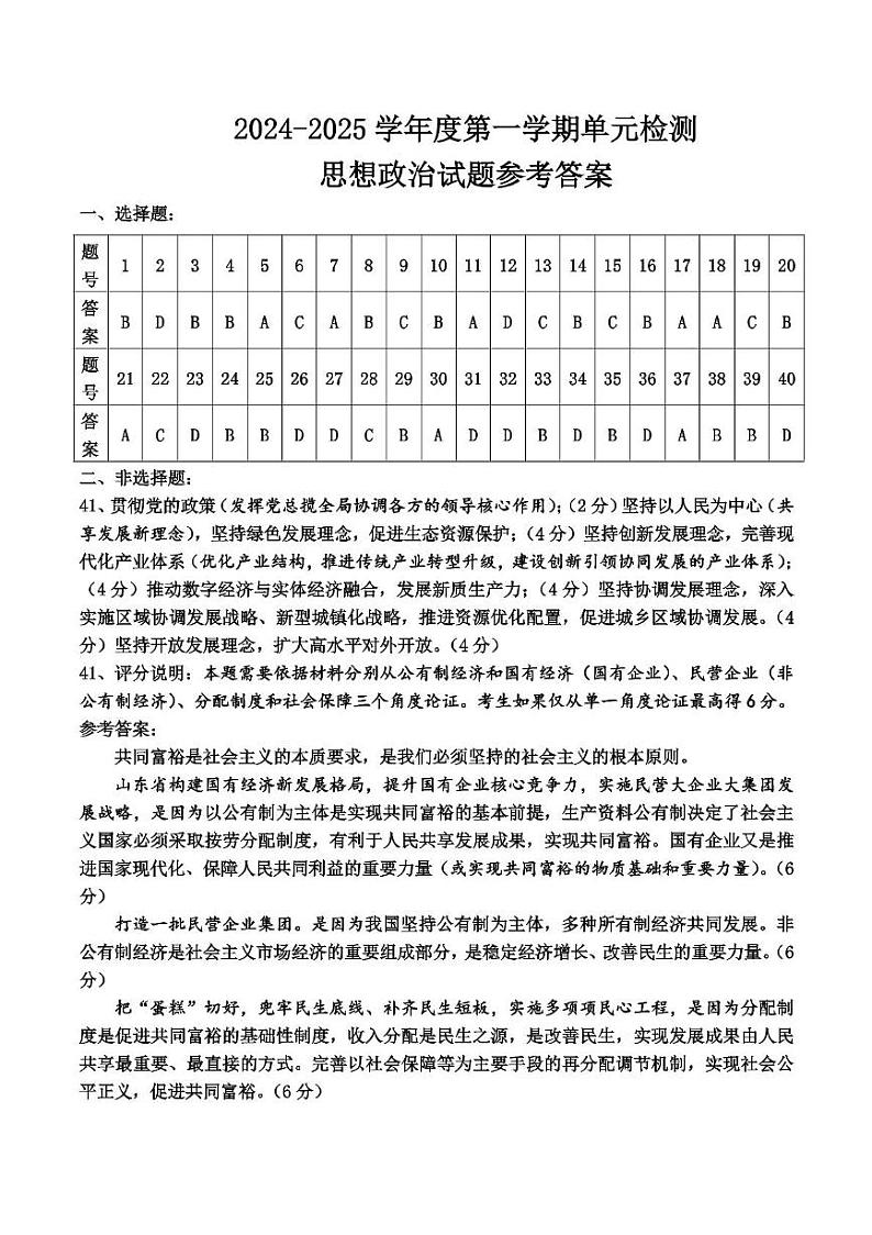 高一政治试题 答案(2)第1页