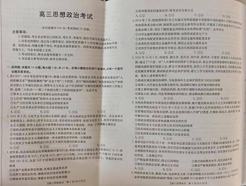 青海省部分高中2024-2025学年高三上学期12月联考政治试卷第1页