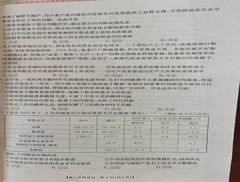 青海省部分高中2024-2025学年高三上学期12月联考政治试卷第2页