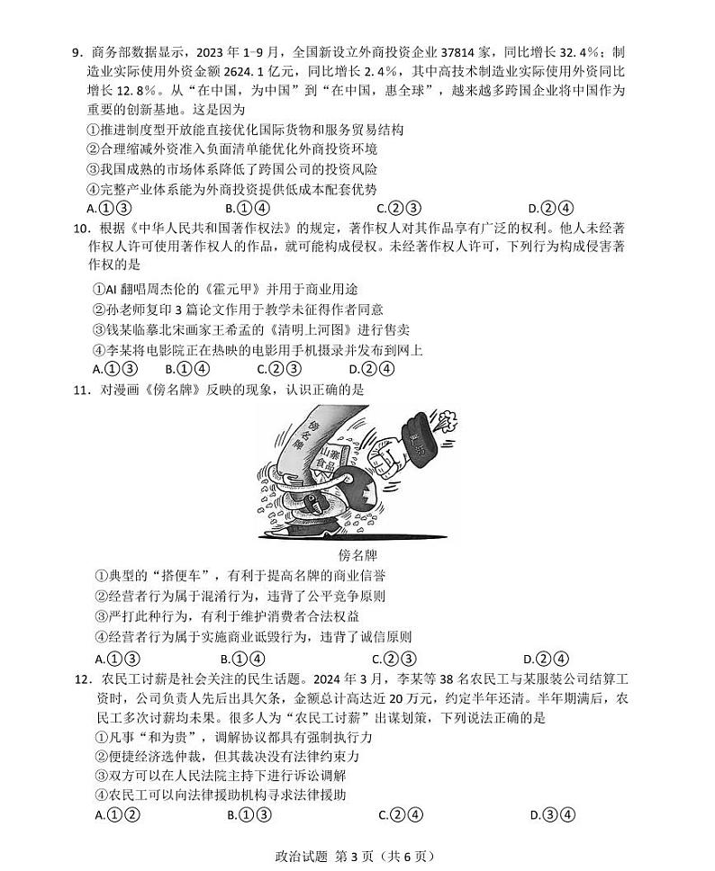 河北省承德市2024-2025学年高三上学期12月联考-政治试题+答案第3页