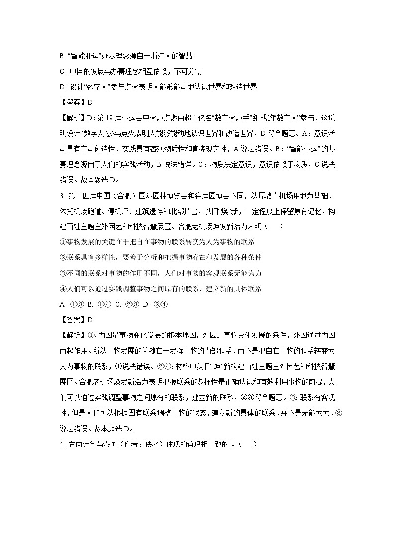 安徽省马鞍山市部分学校2023-2024学年高二（上）期末检测政治政治试卷（解析版）第2页