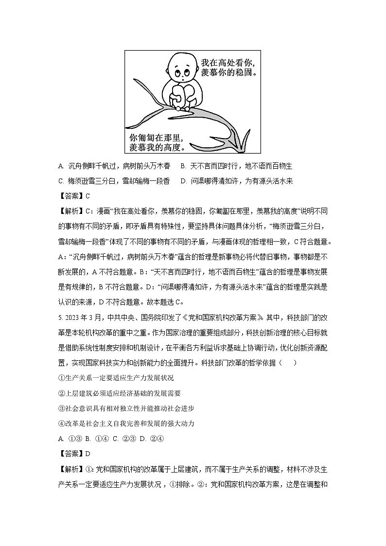 安徽省马鞍山市部分学校2023-2024学年高二（上）期末检测政治政治试卷（解析版）第3页