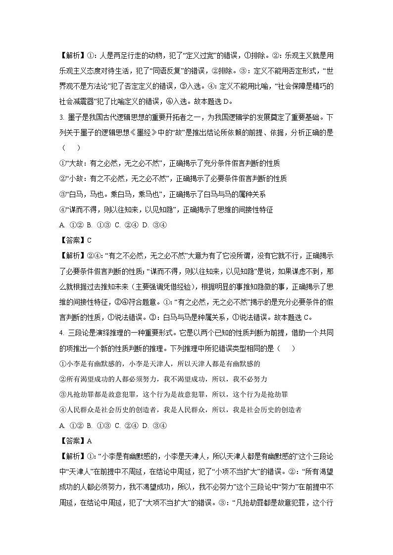 天津市河西区2024-2025学年高三（上）期中质量调查政治试卷（解析版）第2页