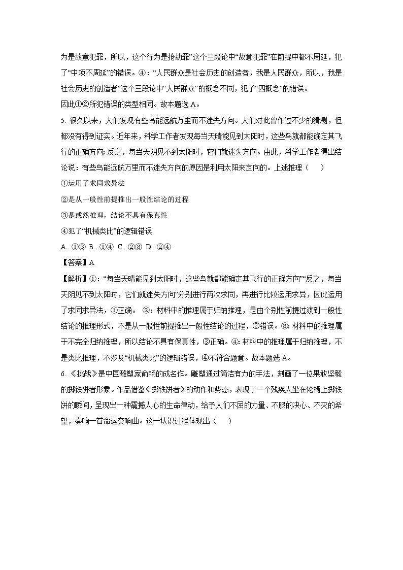 天津市河西区2024-2025学年高三（上）期中质量调查政治试卷（解析版）第3页