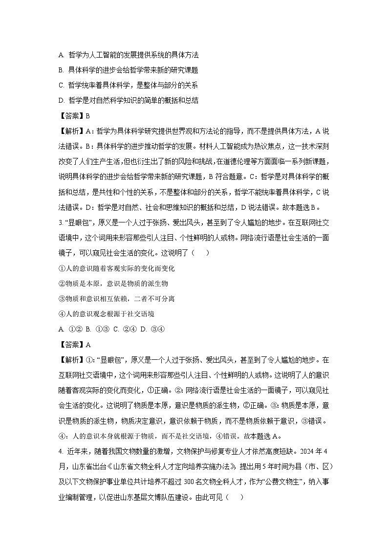 四川省成都市蓉城联盟2024-2025学年高二（上）12月期末政治政治试卷（解析版）第2页