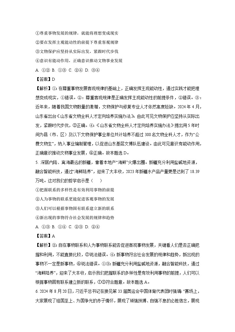 四川省成都市蓉城联盟2024-2025学年高二（上）12月期末政治政治试卷（解析版）第3页