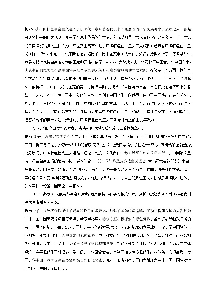热点01 国家主席习近平拉美之行-2025年高考政治 热点 重点 难点 专练（天津专用）（原卷版）第2页