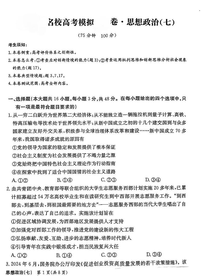 河北省衡水金卷先享题2025届高三上学期高考一轮复习夯基卷（二）-政治试题+答案第1页