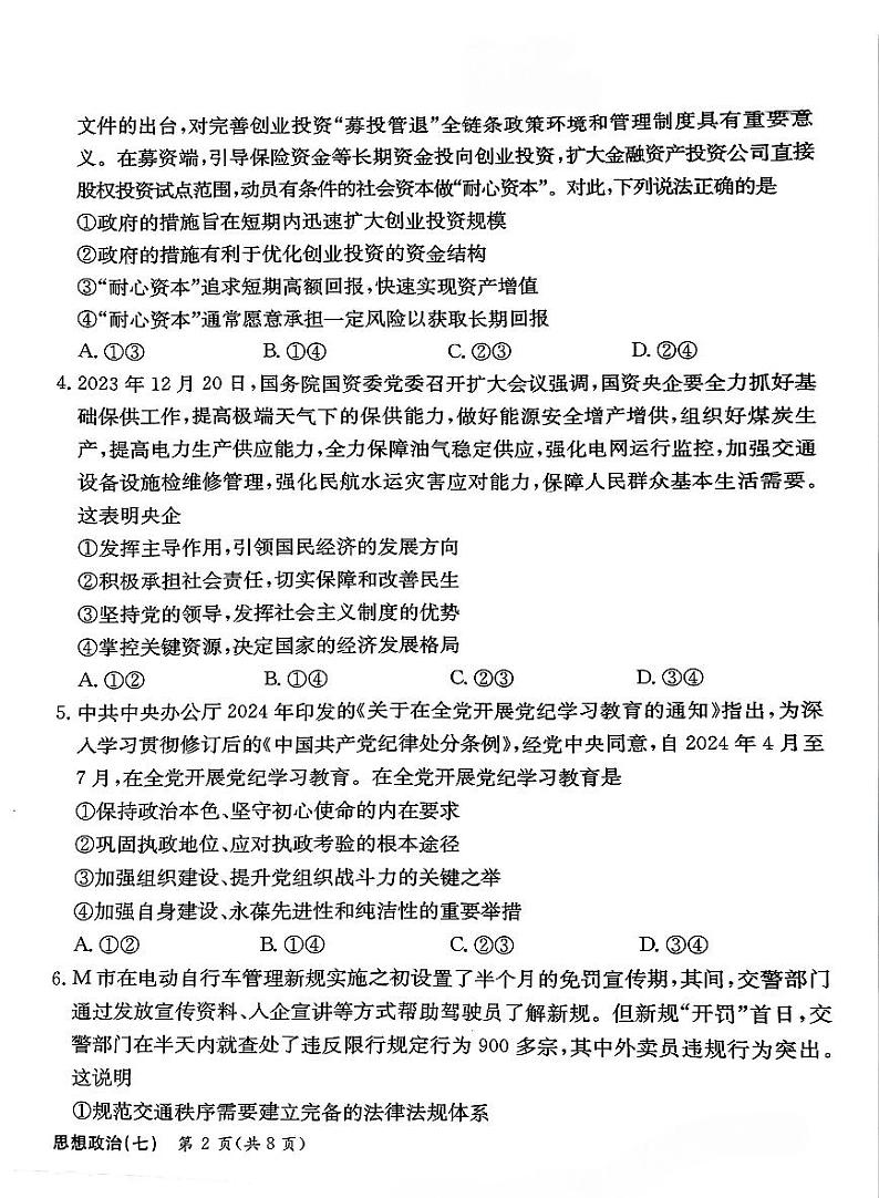 河北省衡水金卷先享题2025届高三上学期高考一轮复习夯基卷（二）-政治试题+答案第2页