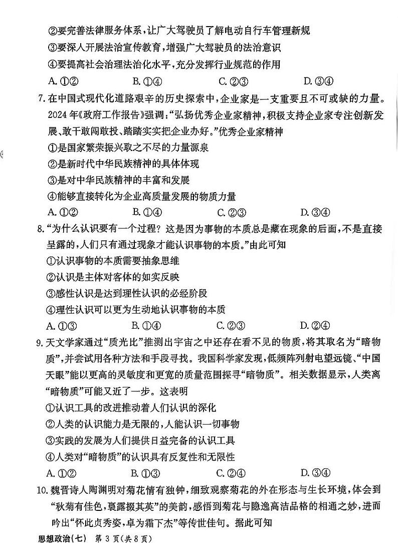 河北省衡水金卷先享题2025届高三上学期高考一轮复习夯基卷（二）-政治试题+答案第3页