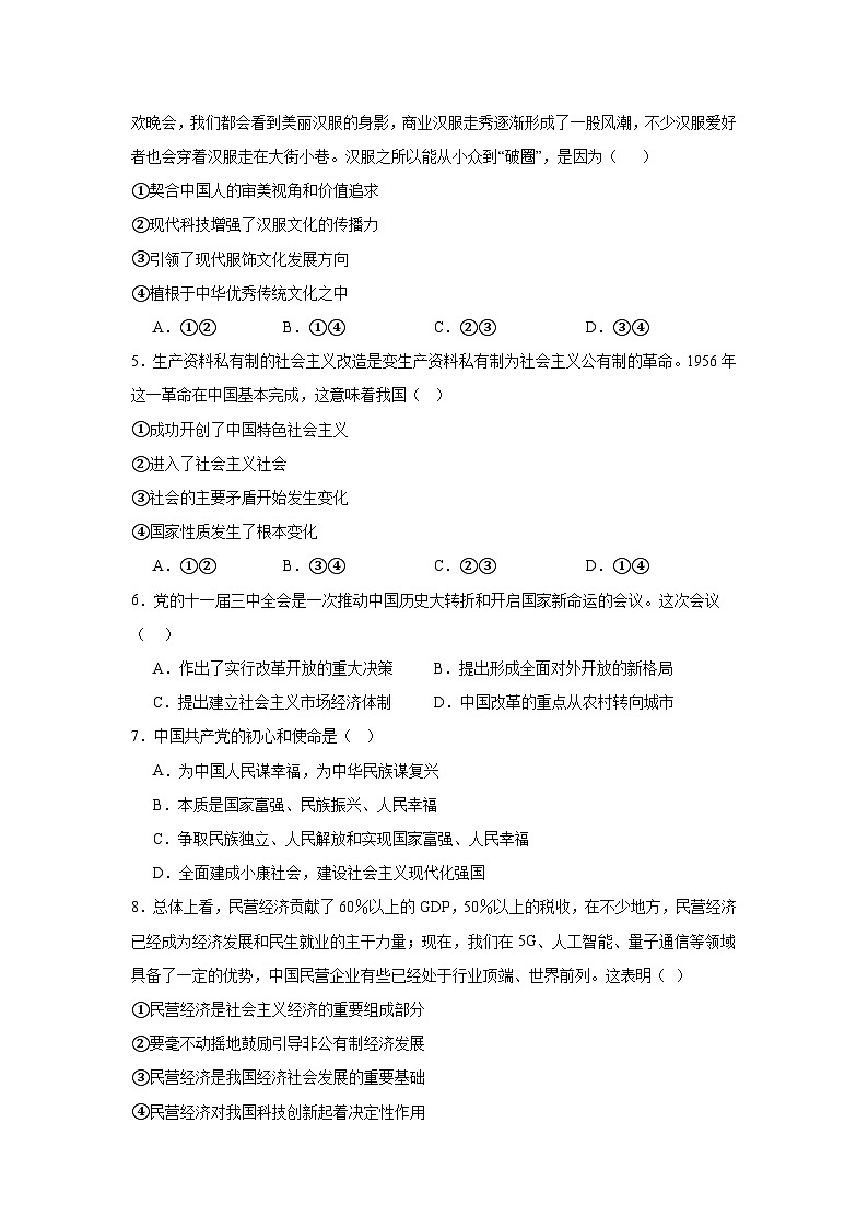 2025年1月广东省普通高中学业水平合格性考试模拟一政治试题第2页
