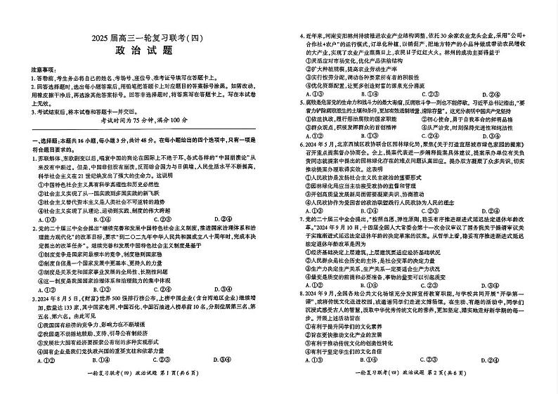 百师联盟2025届高三一轮复习联考（四）政治（百L）第1页