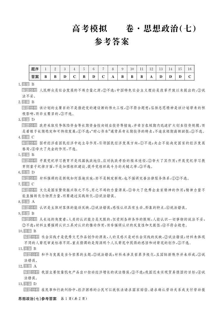 政治答案第1页