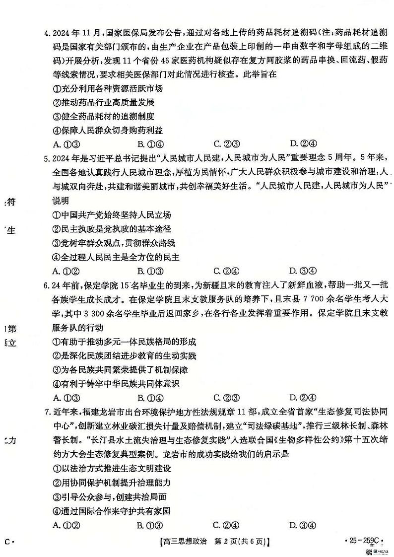 政治第2页