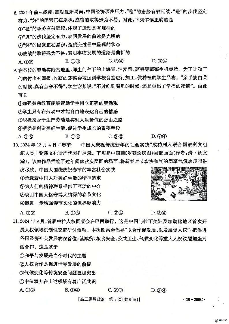 政治第3页