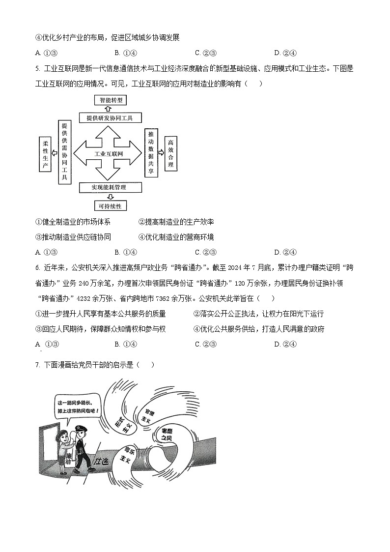内蒙古自治区巴彦淖尔市第一中学2024-2025学年高三上学期12月月考政治第2页