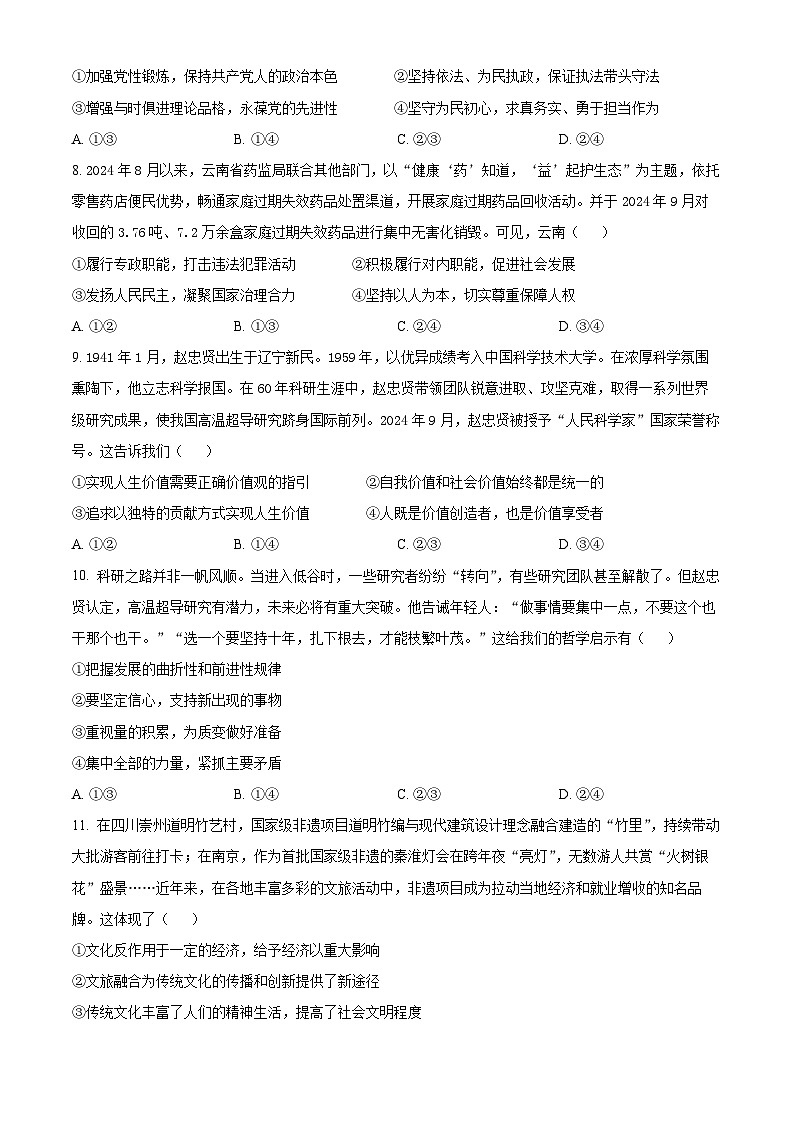 内蒙古自治区巴彦淖尔市第一中学2024-2025学年高三上学期12月月考政治第3页