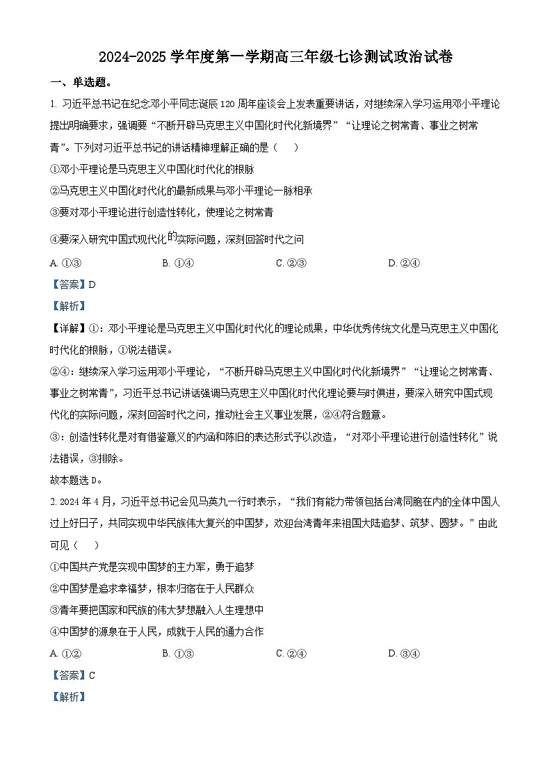 内蒙古自治区巴彦淖尔市第一中学2024-2025学年高三上学期12月月考政治答案第1页