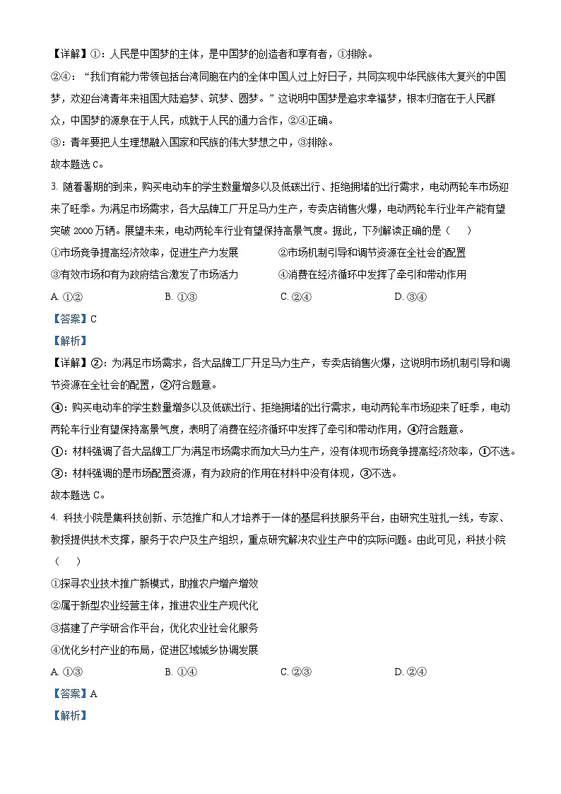 内蒙古自治区巴彦淖尔市第一中学2024-2025学年高三上学期12月月考政治答案第2页