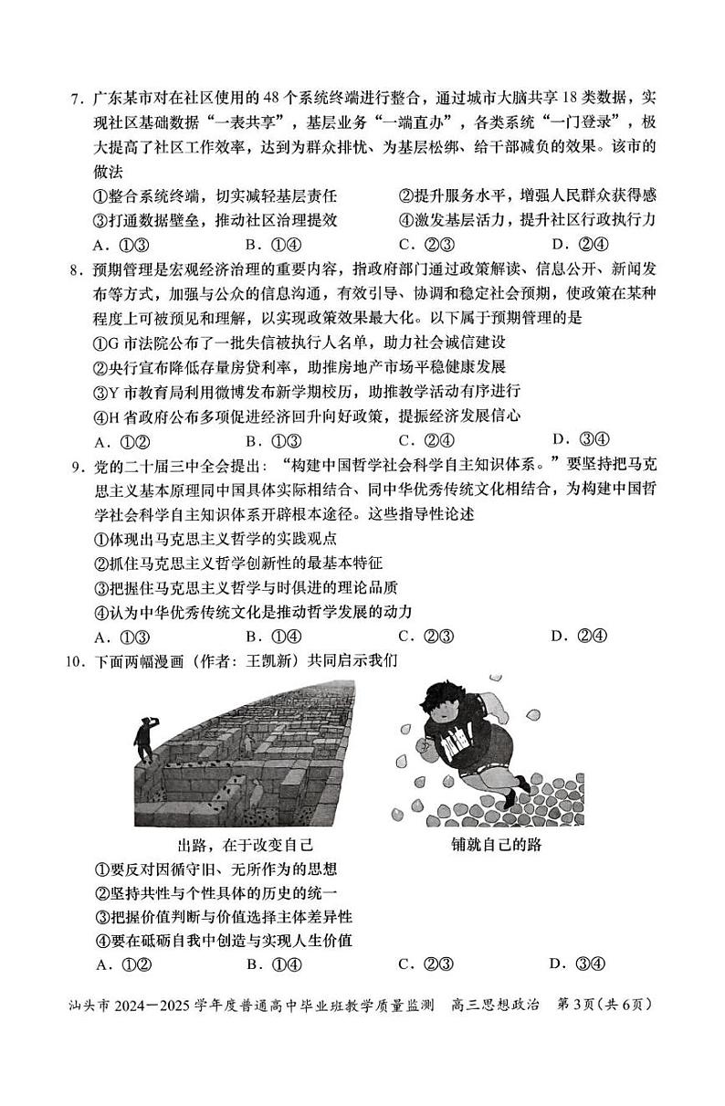 2025汕头高三上学期12月期末考试政治PDF版含答案第3页