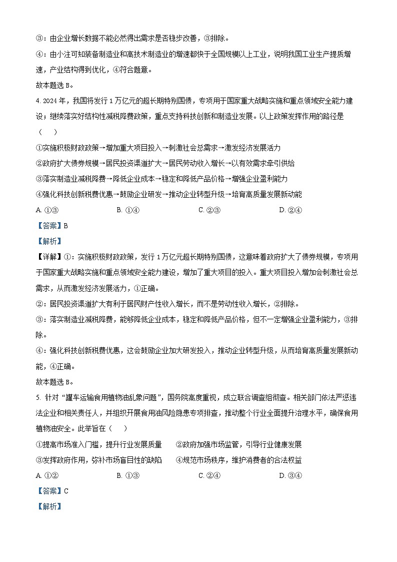 2025届广东省广州市天河区高三上学期一模政治试题含解析第3页