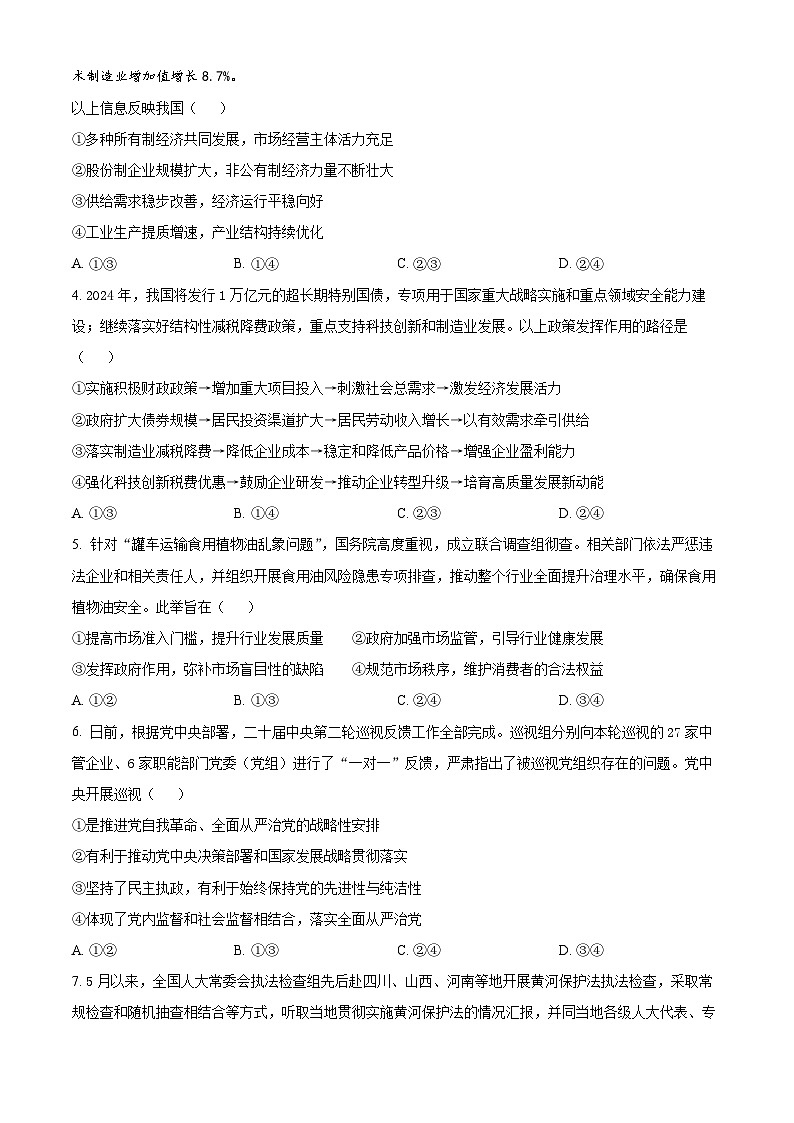 2025届广东省广州市天河区高三上学期一模政治试题无答案第2页