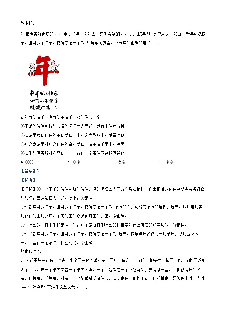湖南省名校联盟2024-2025学年高二上学期12月月考政治试题含解析第2页