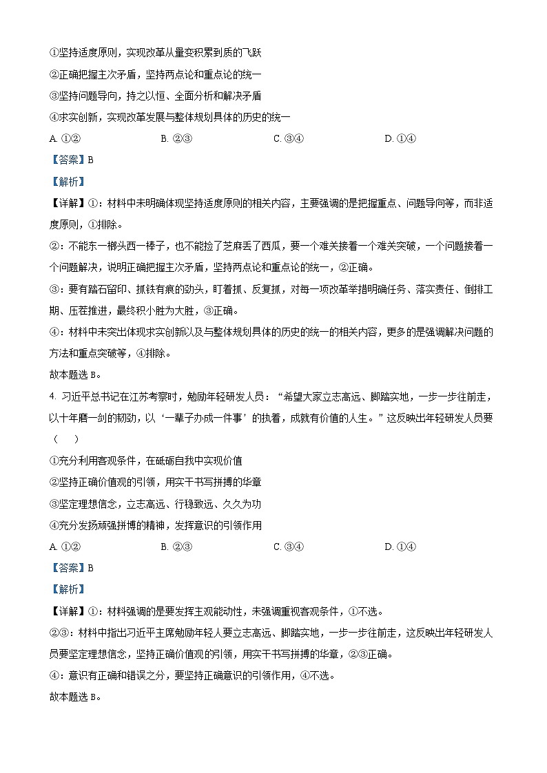 湖南省名校联盟2024-2025学年高二上学期12月月考政治试题含解析第3页