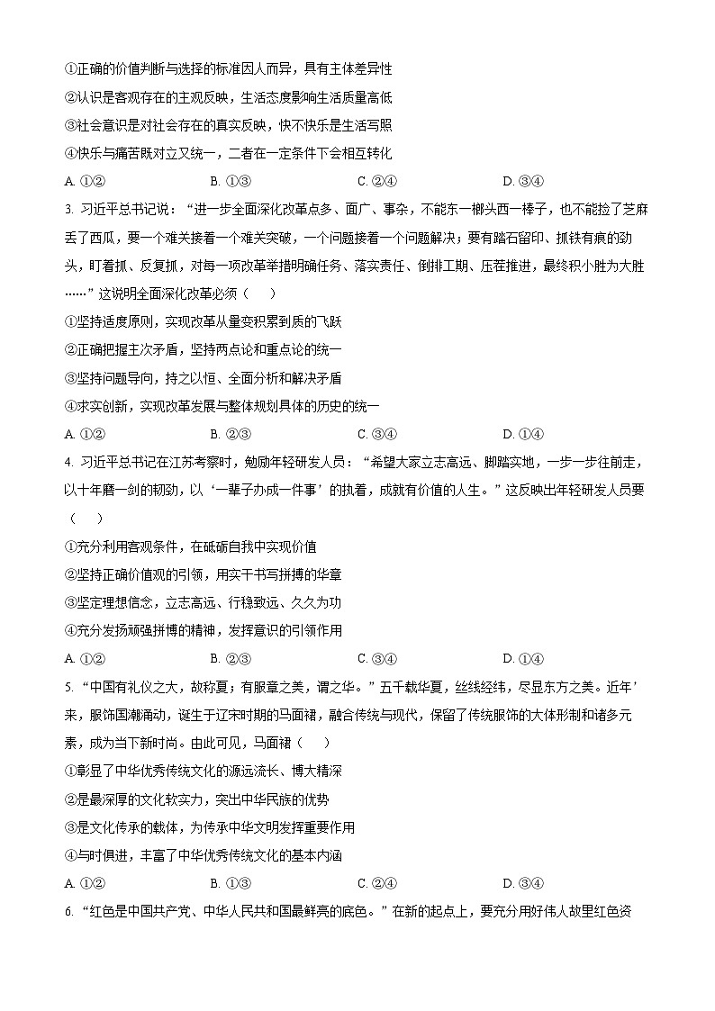湖南省名校联盟2024-2025学年高二上学期12月月考政治试题无答案第2页