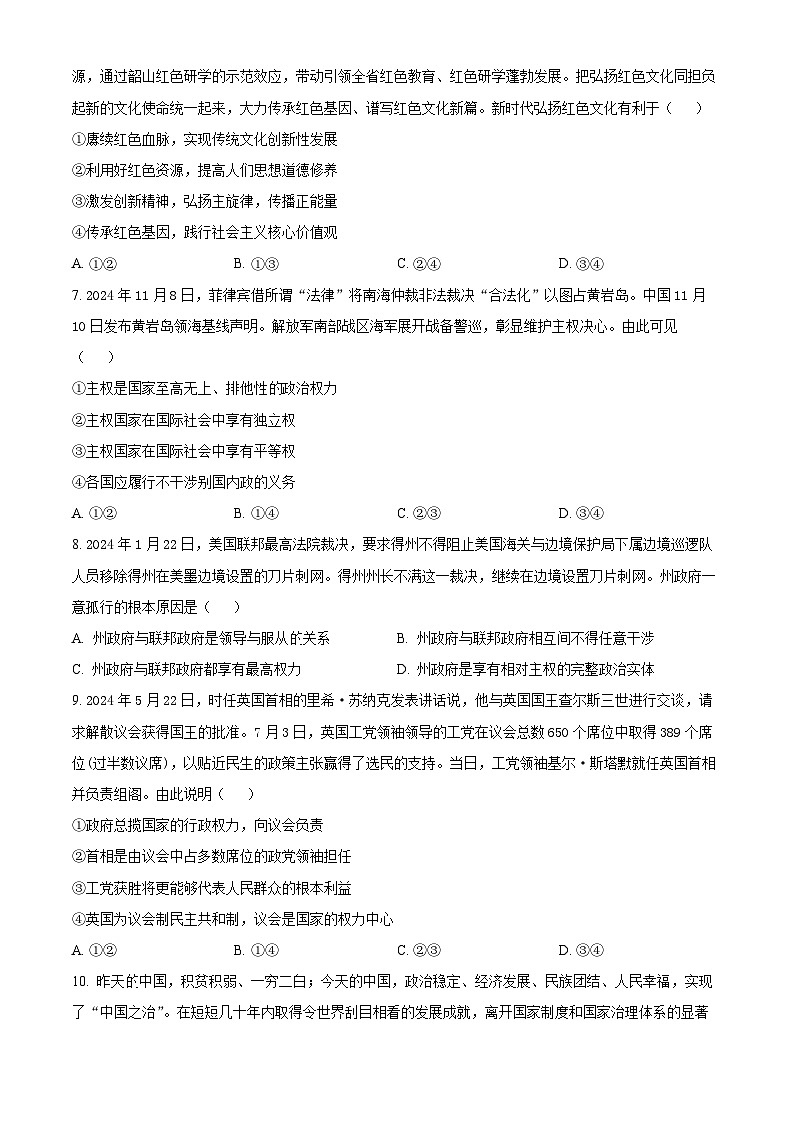 湖南省名校联盟2024-2025学年高二上学期12月月考政治试题无答案第3页