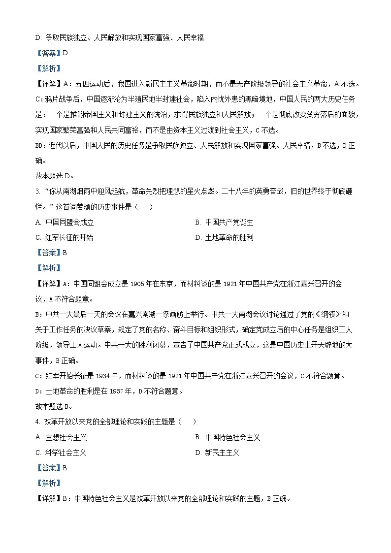 江苏省四市十一校联盟2024-2025学年高二上学期阶段联测政治试题（必修）含解析第2页