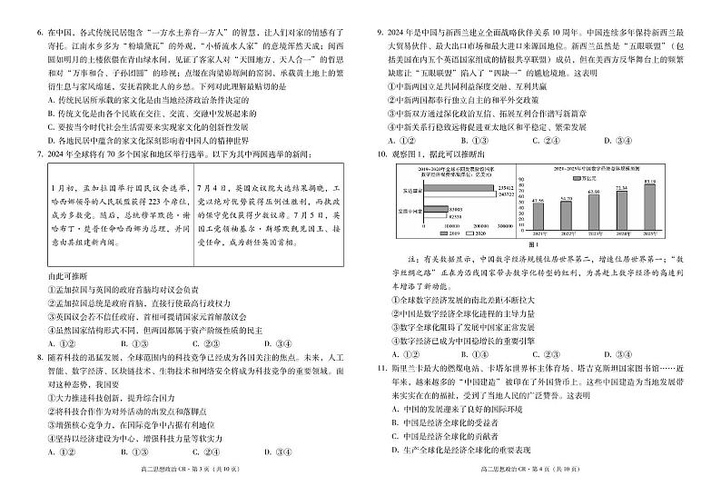 云南省保山市昌宁县第二中学2024-2025学年高二上学期12月月考政治试题第2页