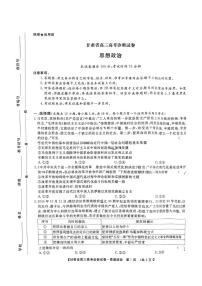 甘肃省2024-2025学年高三上学期12月份高考诊断政治试卷