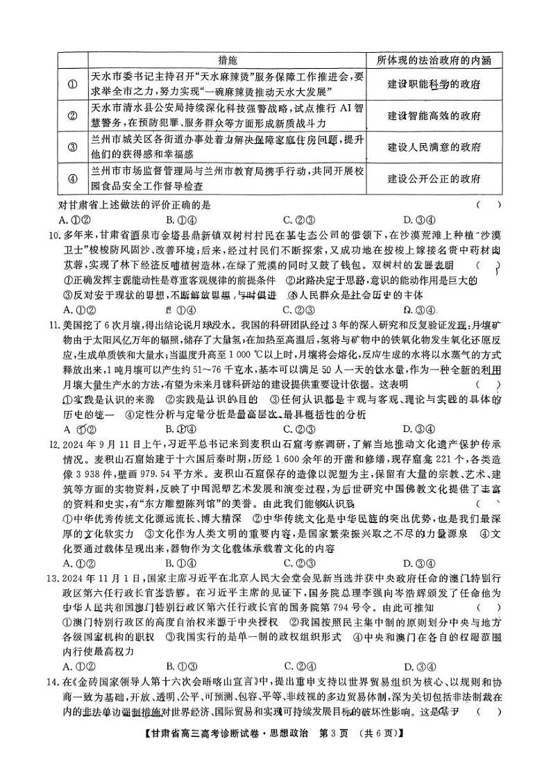 甘肃省2024-2025学年高三上学期12月份高考诊断政治试卷第3页