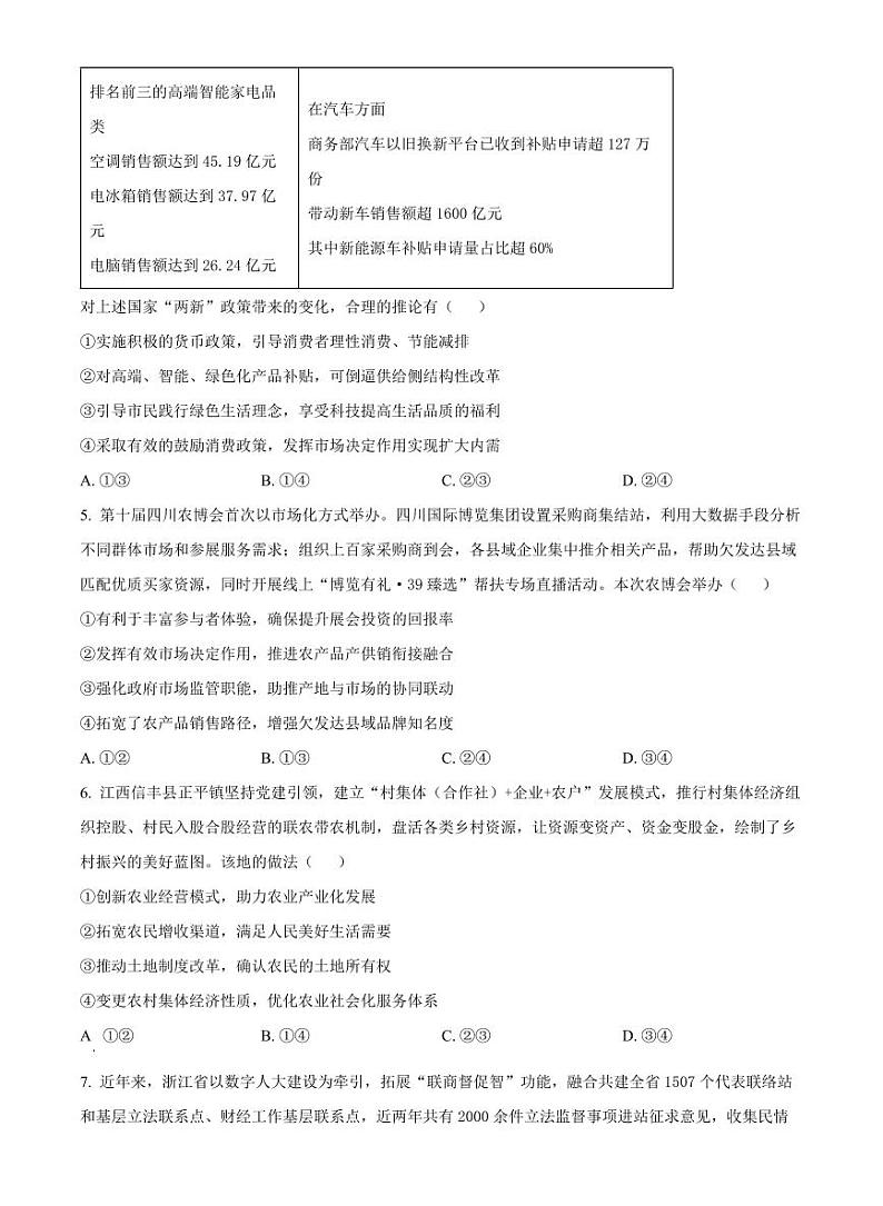 湖南省浏阳市联盟校2025届高三上学期上学期12月联考-政治试题+答案第2页