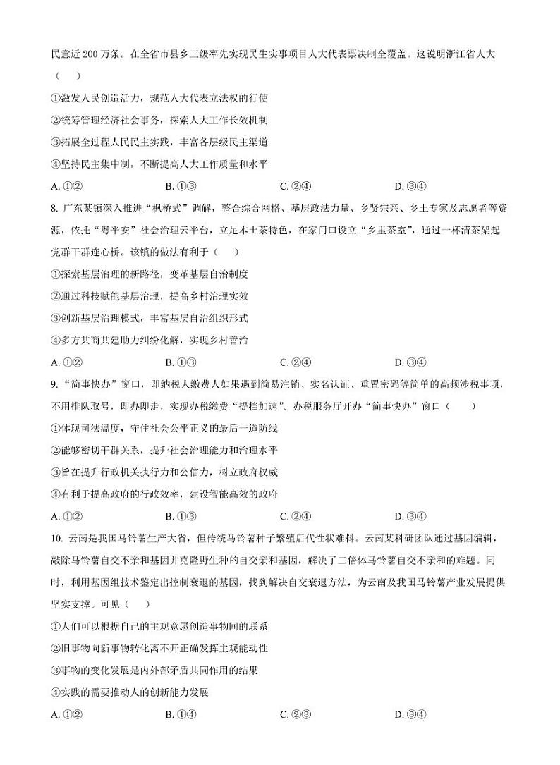 湖南省浏阳市联盟校2025届高三上学期上学期12月联考-政治试题+答案第3页