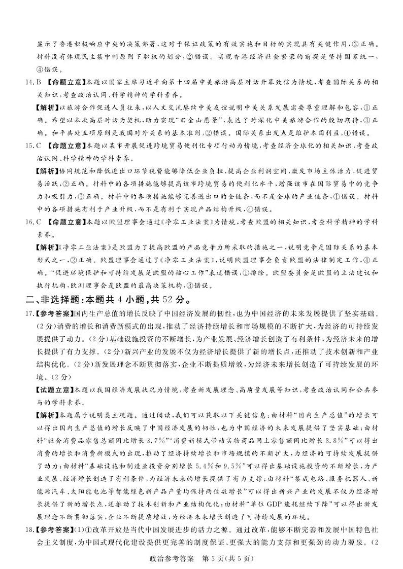 政治答案第3页