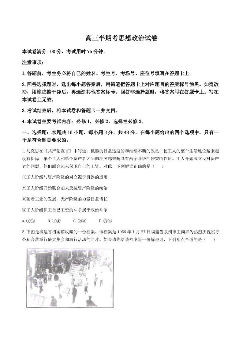 福建省金太阳2024-2025学年高三上学期半期考试（25-121C）政治+答案第1页